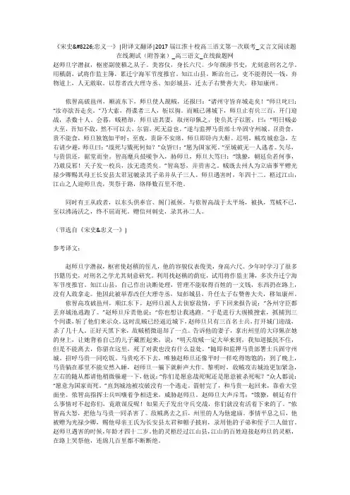 《宋史忠义一》-附译文翻译-2017届江淮十校高三语文第一次联考_文言文阅读题在线测试(附答案)_高三语文