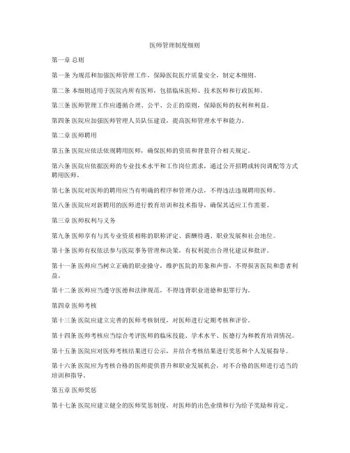 医师管理制度细则