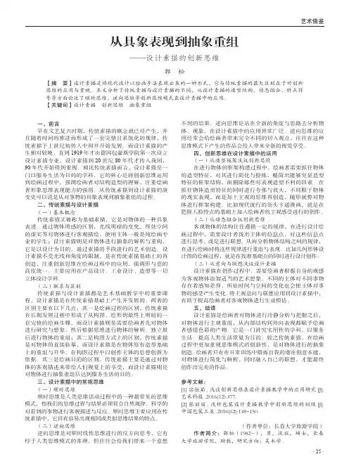 从具象表现到抽象重组——设计素描的创新思维