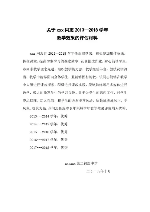 职评近五年教学效果评价
