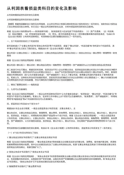 从利润表看损益类科目的变化及影响
