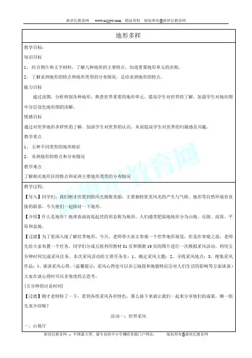 地形多样 教案