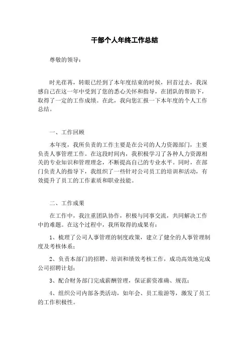 干部个人年终工作总结