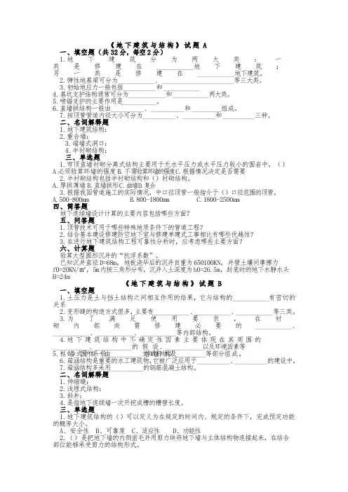 地下建筑与结构试题