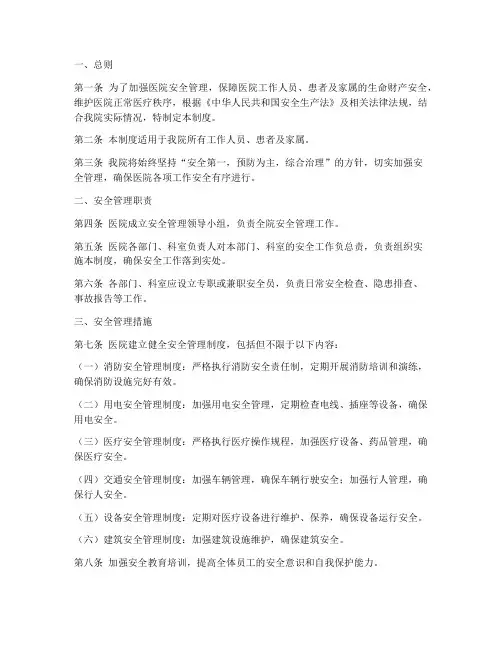 医院安全制度管理制度