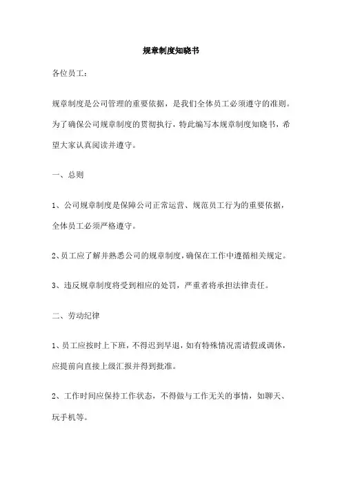 规章制度知晓书