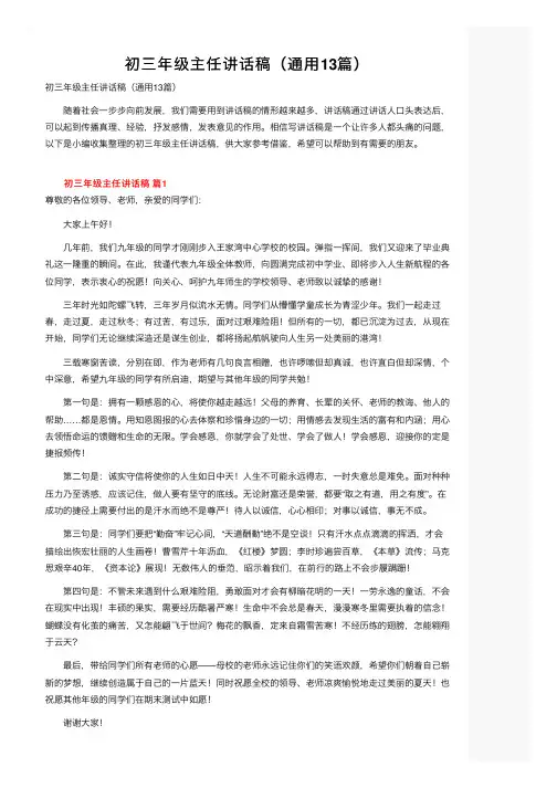 初三年级主任讲话稿（通用13篇）