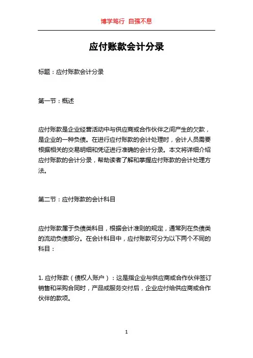 应付账款会计分录