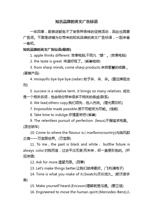 知名品牌的英文广告标语