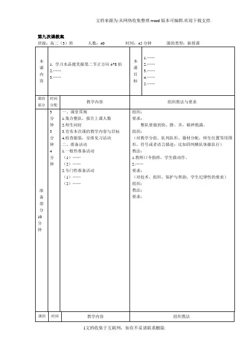 河科大学校体育学教案模板
