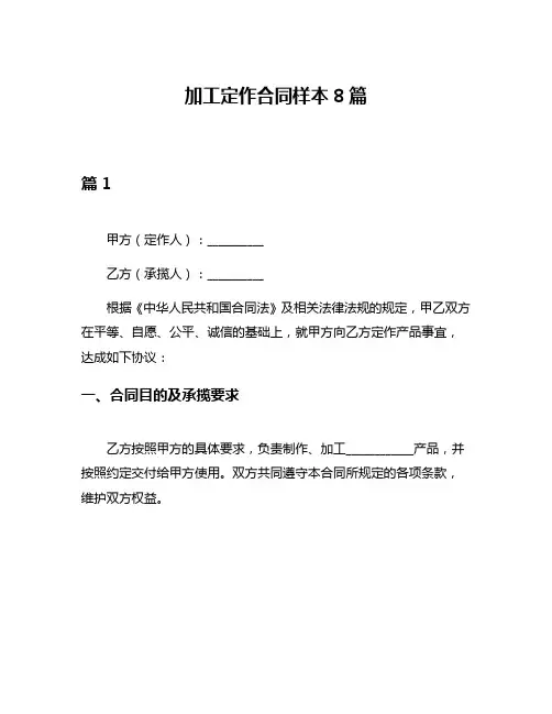 加工定作合同样本8篇