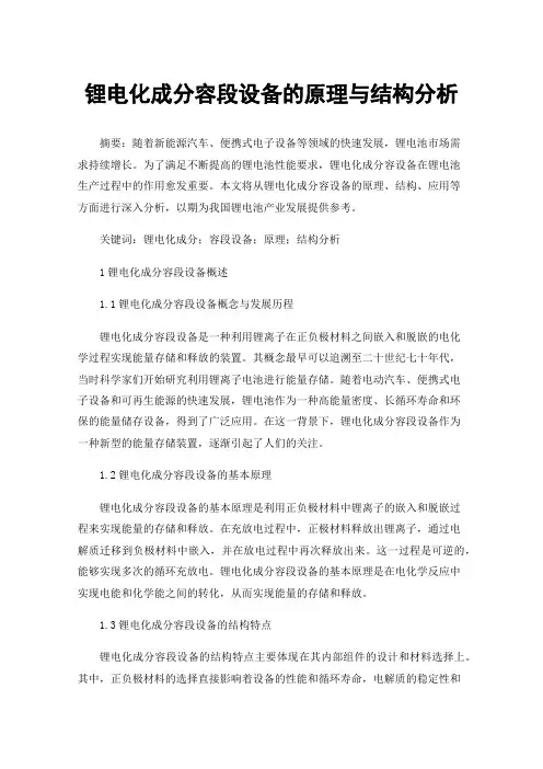 锂电化成分容段设备的原理与结构分析