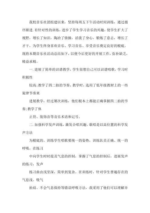 乐器社团活动总结