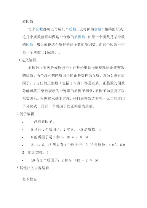 互质数
