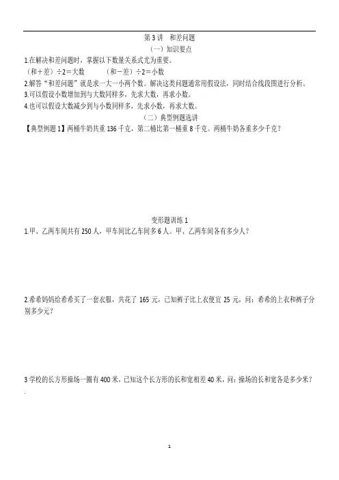 第3讲  和差倍问题