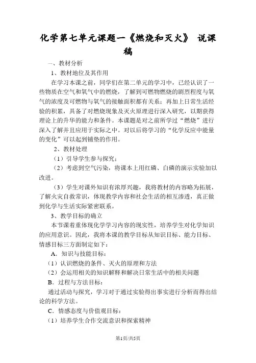 人教版九年级化学  71  燃烧和灭火说课稿