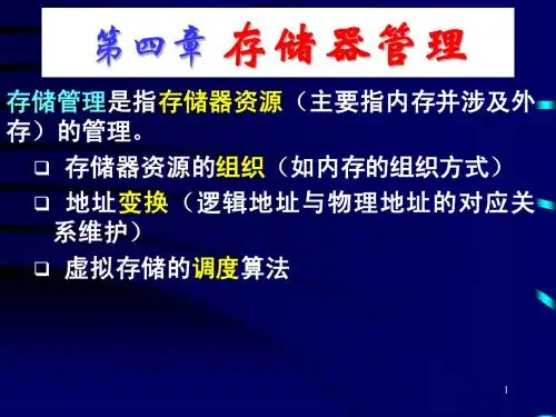 CH4-存储器管理1