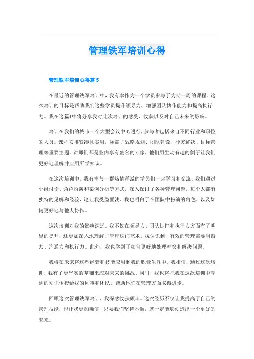 管理铁军培训心得