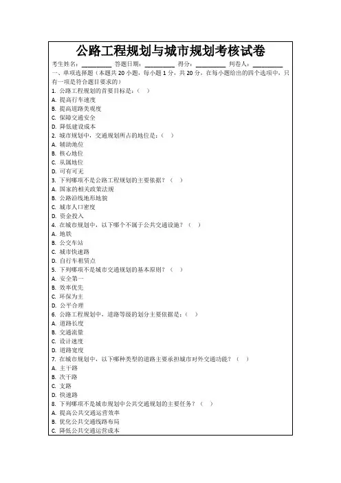 公路工程规划与城市规划考核试卷
