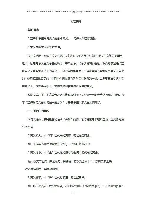 高三一轮复习文言实词 教案(1)精品版