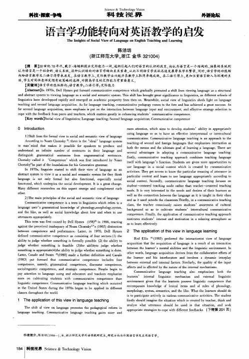 语言学功能转向对英语教学的启发