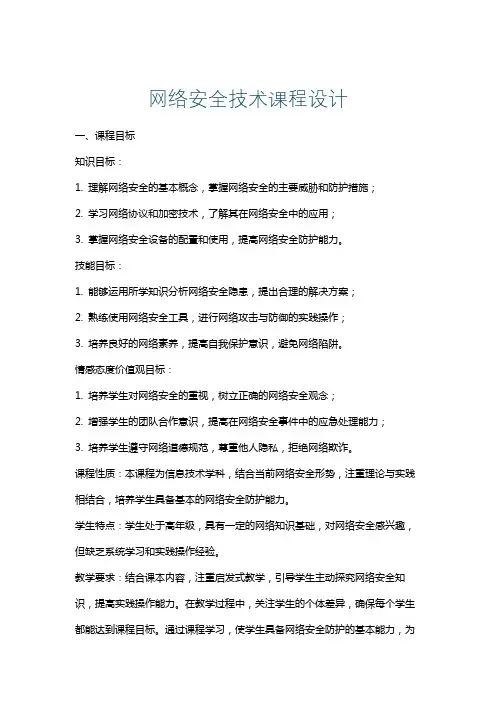 网络安全技术课程设计