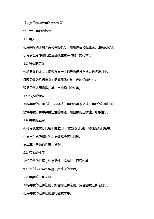 《导数的概念教案》
