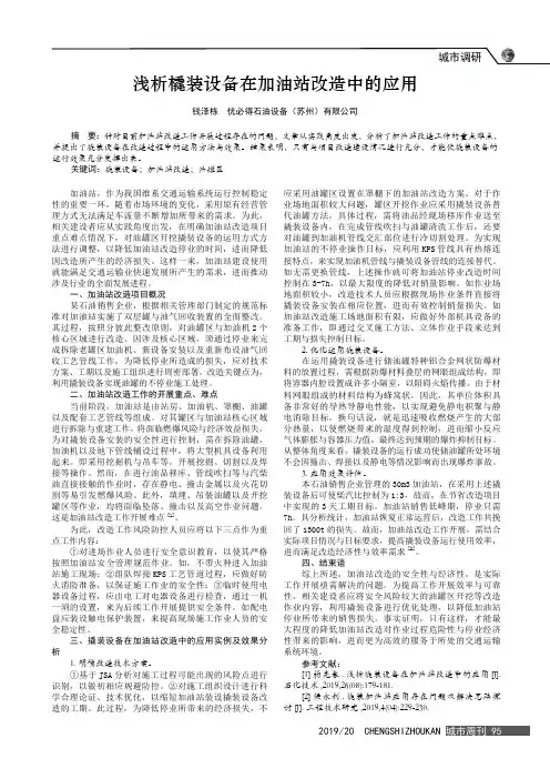 浅析橇装设备在加油站改造中的应用
