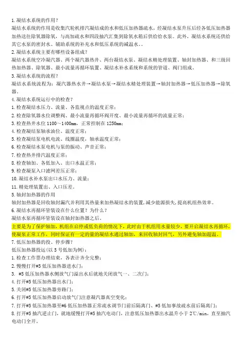 凝结水系统