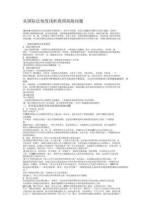 从国际法角度浅析我国南海问题
