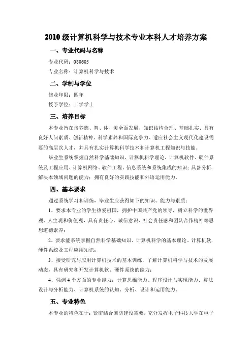 电子科技大学电子信息科学与技术 培养方案