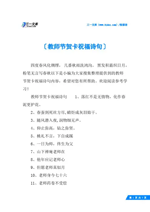 教师节贺卡祝福诗句