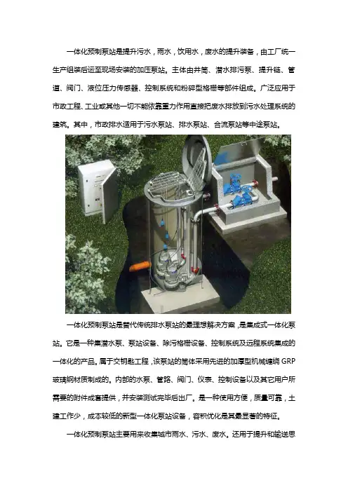 什么是一体化预制泵站