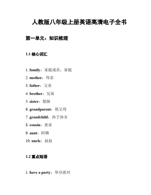 人教版八年级上册英语高清电子全书