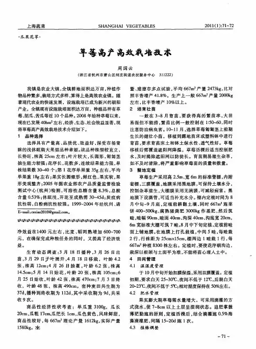 草莓高产高效栽培技术