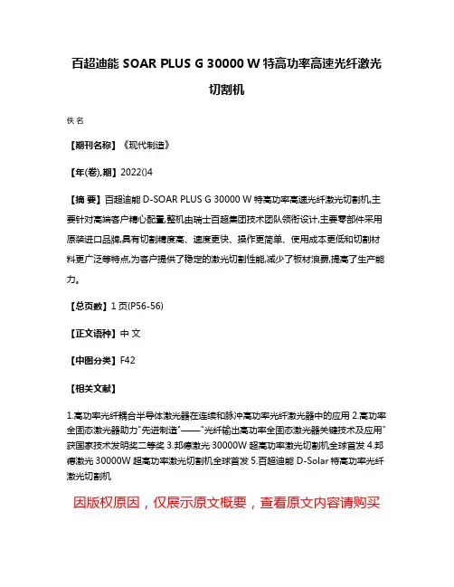 百超迪能 SOAR PLUS G 30000 W特高功率高速光纤激光切割机
