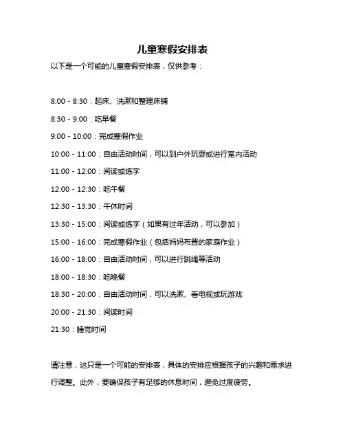 儿童寒假安排表