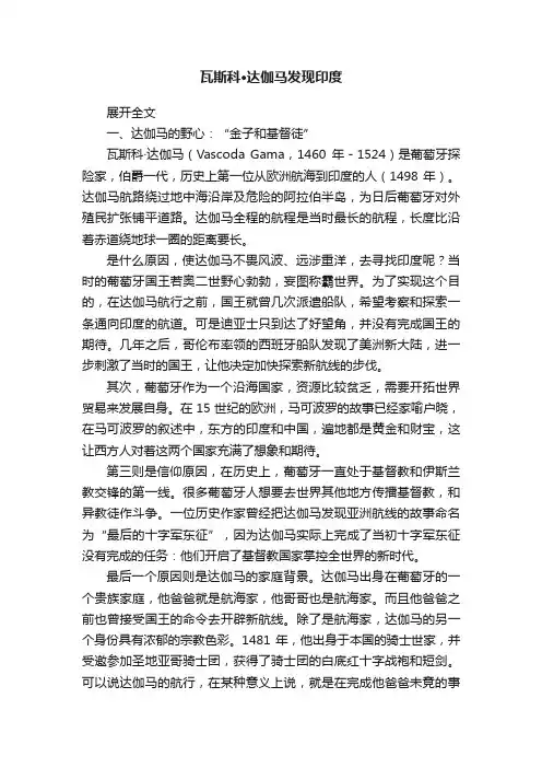 瓦斯科·达伽马发现印度