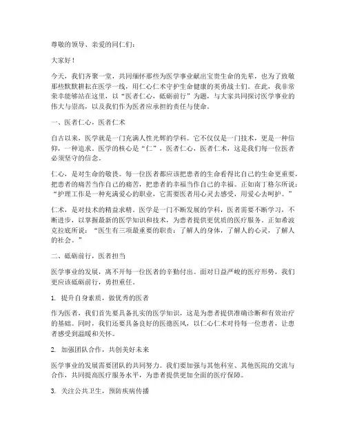 励志献医的演讲稿题目