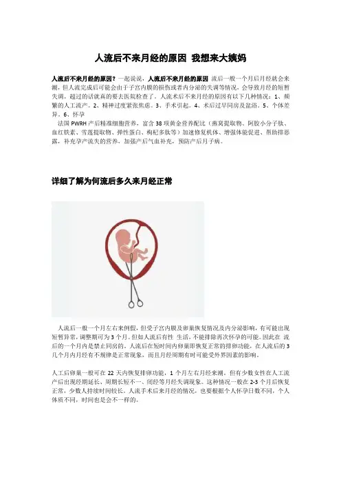 人流后不来月经的原因 我想来大姨妈