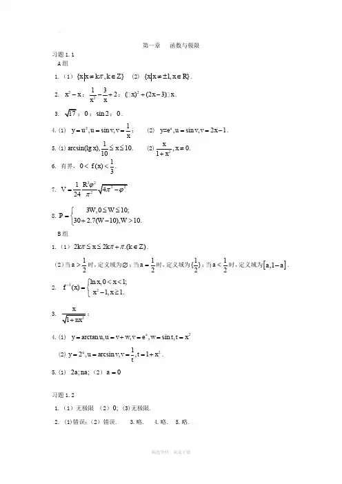 合肥学院高数(上册)答案解析