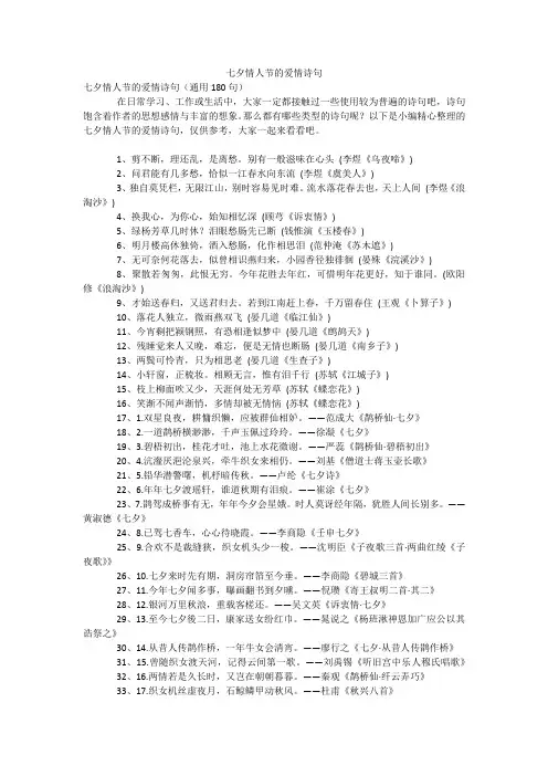 七夕情人节的爱情诗句