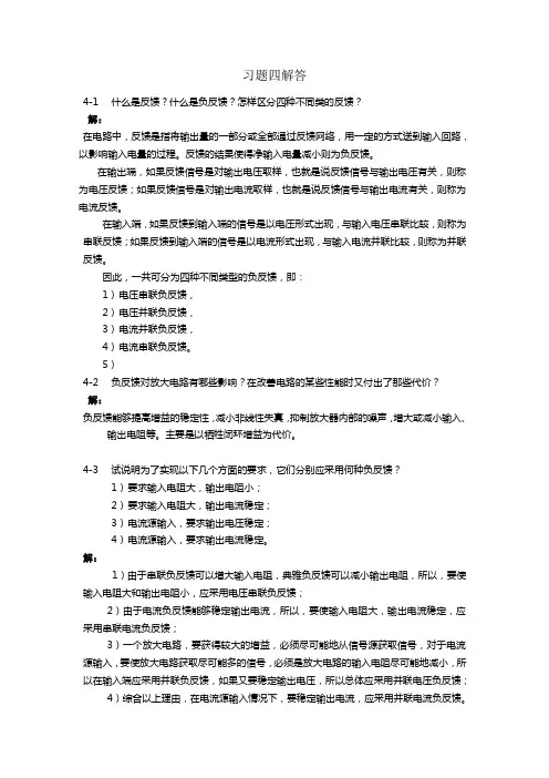 模电课后习题第四章