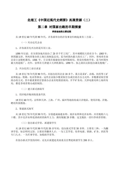 北理工《中国近现代史纲要》课程学习资料(二)40