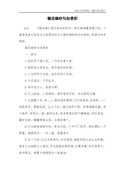 镜花缘好句加赏析