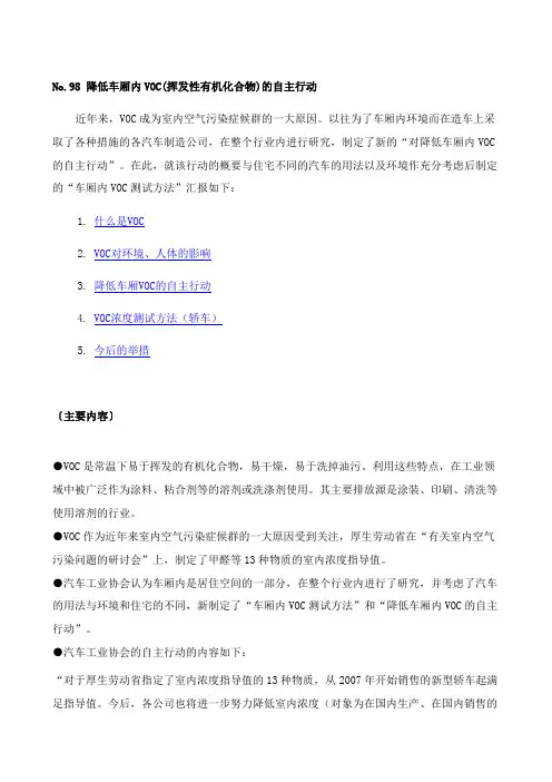 日本自工会VOC标准-中文