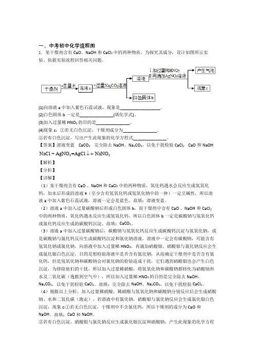 备战中考化学流程图的综合复习含答案解析
