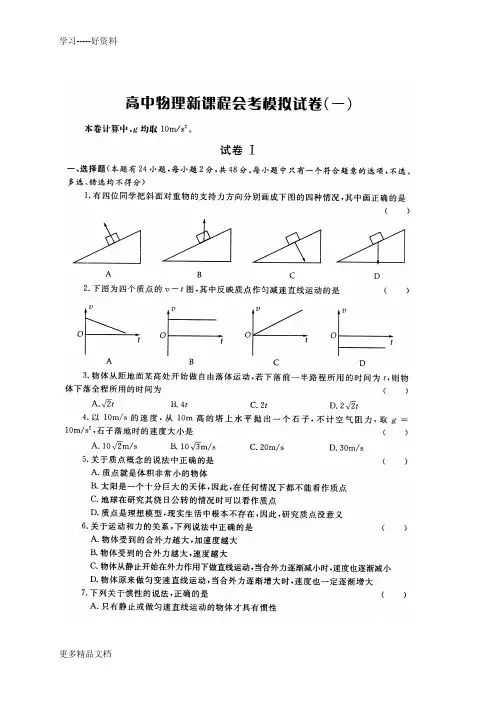 高二物理会考试题共十套(含答案)汇编