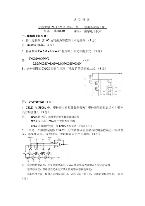 宁波大学2012数字电子技术1试题 B卷答案 2