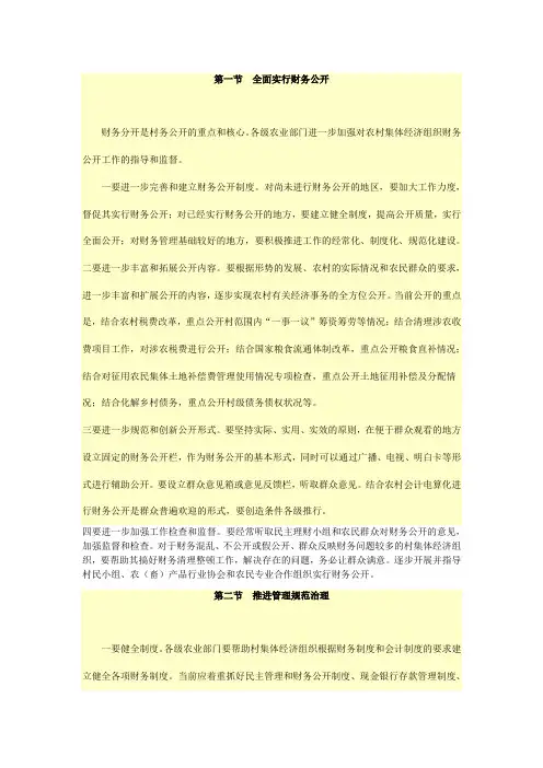 农村集体经济组织会计制度